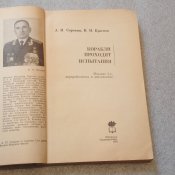 Корабли проходят испытания Анатолий Сорокин, Владимир Краснов