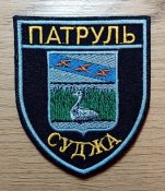 Шеврон Патруль Суджа