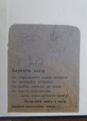 Самозванний принц, редкая украинская книга 1928 года издания