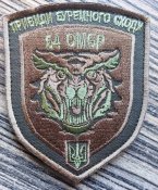 Шеврон Украина 54 ОМБР (олива) № 906