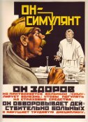 Он симулянт.