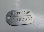 Жетон орка з особистим номером .