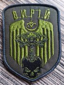 Шеврон Украина БПЛА ВИРІЙ № 701