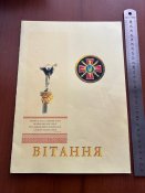 обкладинка вітальної адреси ГУР 2