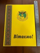 вітальна адреса ГУР 4