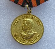 За победу над Германией в Великой Отечественной войне 1941—1945 гг В.