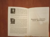 Холодний Яр з автографом сотенного УПА Мирослава Симчича.