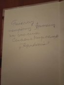 Холодний Яр з автографом сотенного УПА Мирослава Симчича.