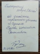 Участник партизанского движения на Сумщине Руднев Константин Васильевич 1982г.
