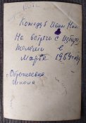 Кожедуб на встрече с избирателями в 1954г., село Ображеевка