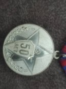 Медаль "50 лет милиции."