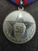 Медаль "50 лет милиции."