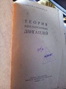 Теория авиационных двигателей