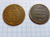 2 коронационных жетона Александра 3 .