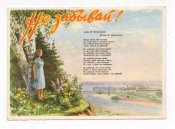 Не забывай = 1956 р. - Воениздат = Коровяков = чиста