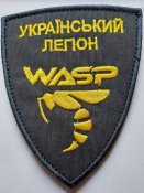 Шеврон Группа WASP Подразделение БПЛА "Украин...