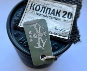 Брелок из оркошлема колпак 20