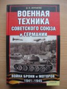 Военная техника Советского союза и...