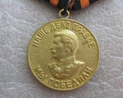 За победу над Германией в Великой Отечественной войне 1941—1945 гг Б..