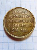 Мобилизация 1914 года .