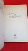 Англо русские словари