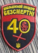 Шеврон Украина № 829