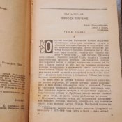 Георгий Свиридов. Дерзкий рейд