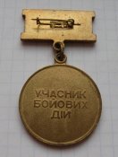 Медаль Ветеран войны Участник боевых действий УБД