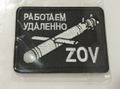 Патч zov