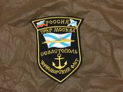 Шеврон русні. Крейсер Москва