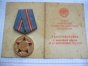 50 лет Вооруженных Сил СССР с документом Фукс ЛЛ  .
