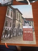 Книга "Втрачений Ужгород. Міська Управа."