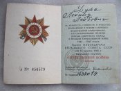 Орденская книжка на орден  Отечественной войны 1 ст Фукс ЛЛ.