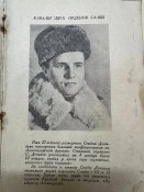 Журнал розвіднику