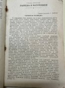 Журнал розвіднику