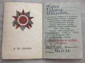 Орденская книжка на орден  Отечественной войн...