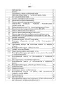 Порядок інженерного обладнання позицій підрозділів зенітних ракетних військ