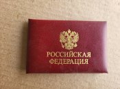 Посвідчення податкового інспектора рф