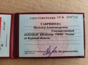 Посвідчення податкового інспектора рф