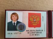 Посвідчення податкового інспектора рф