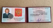 Посвідчення податкового інспектора рф