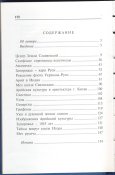 Авдеенко Андрей. Украина-Русь Арийская
