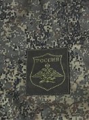 Шеврон русні