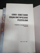 Карта СССР