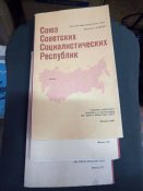 Карта СССР