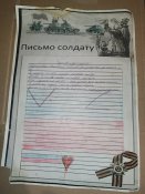 Письмо солдату от ученицы