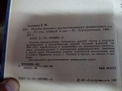 Пособие механика крупнотоннажного промыслового судна