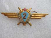 Знак классности лётного состава ВВС СССР  2 класс.