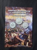 Серия :"200е победы России в Отечественной войне 1812 ."