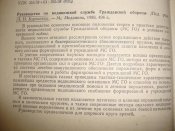 Руководство по медицинской службе гражданской обороны
